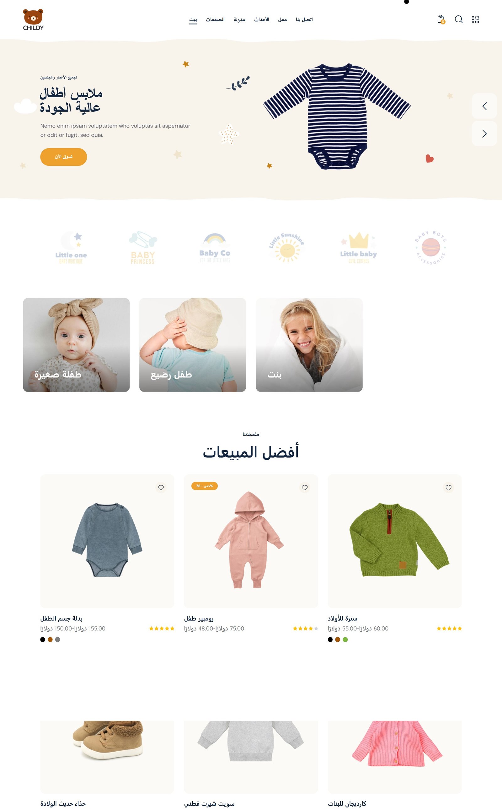 متجر ملابس اطفال