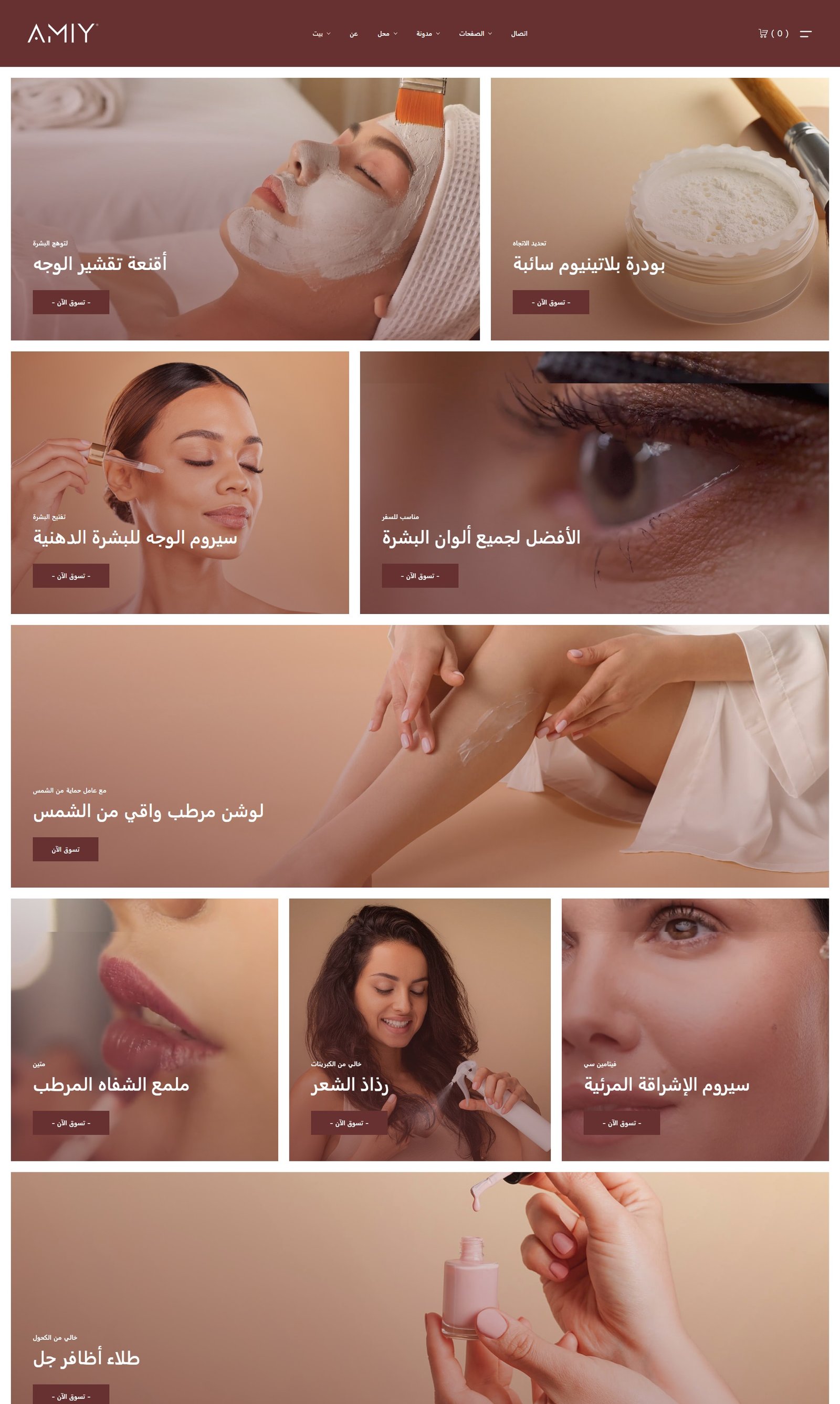 موقع عناية بالبشرة