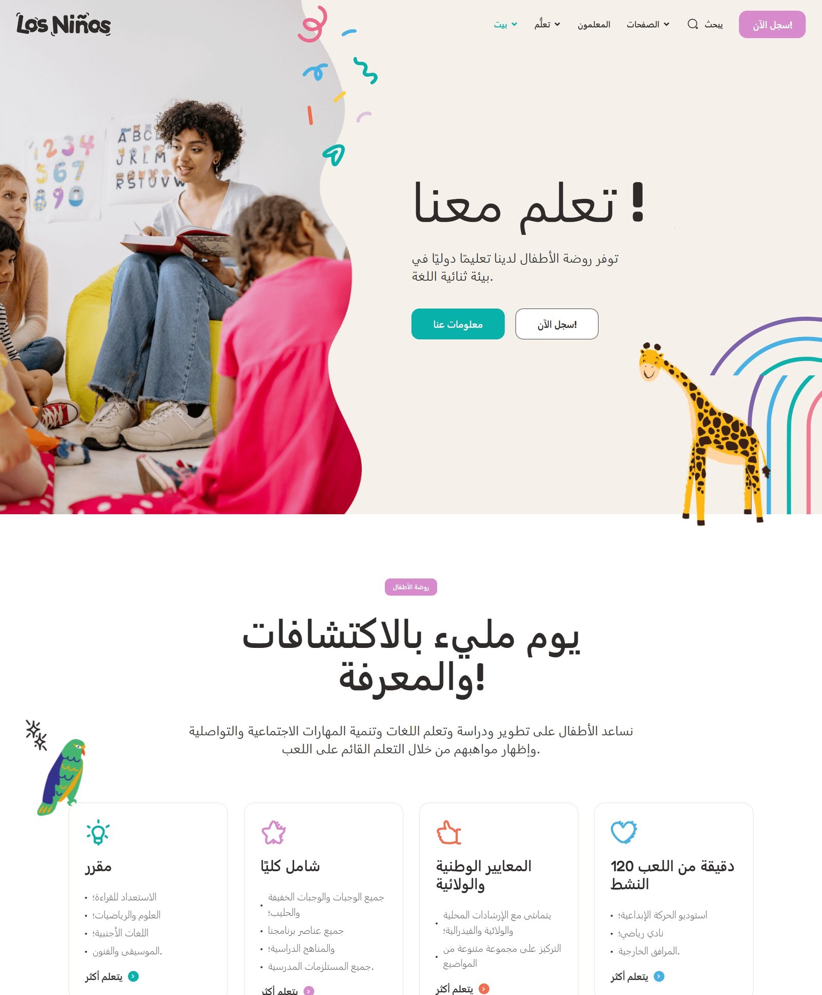 موقع روضة الاطفال