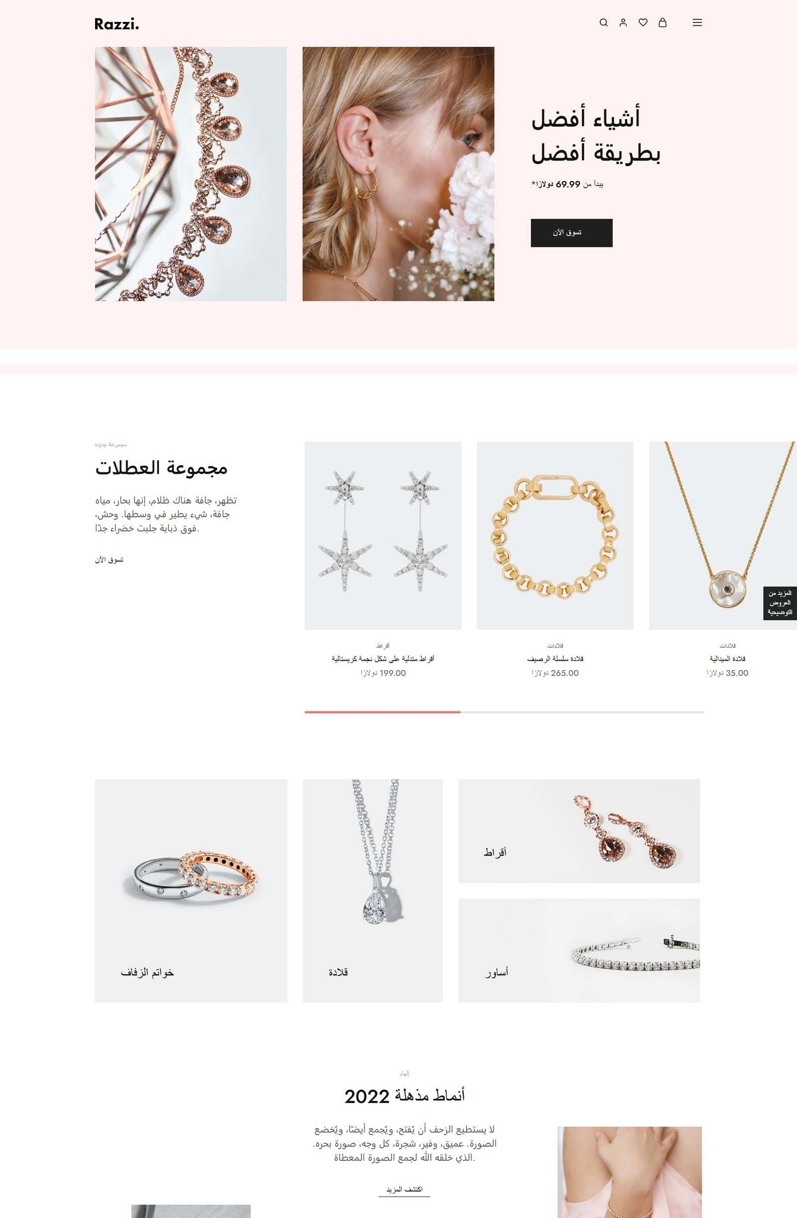 متجر اكسسوارات وجواهر