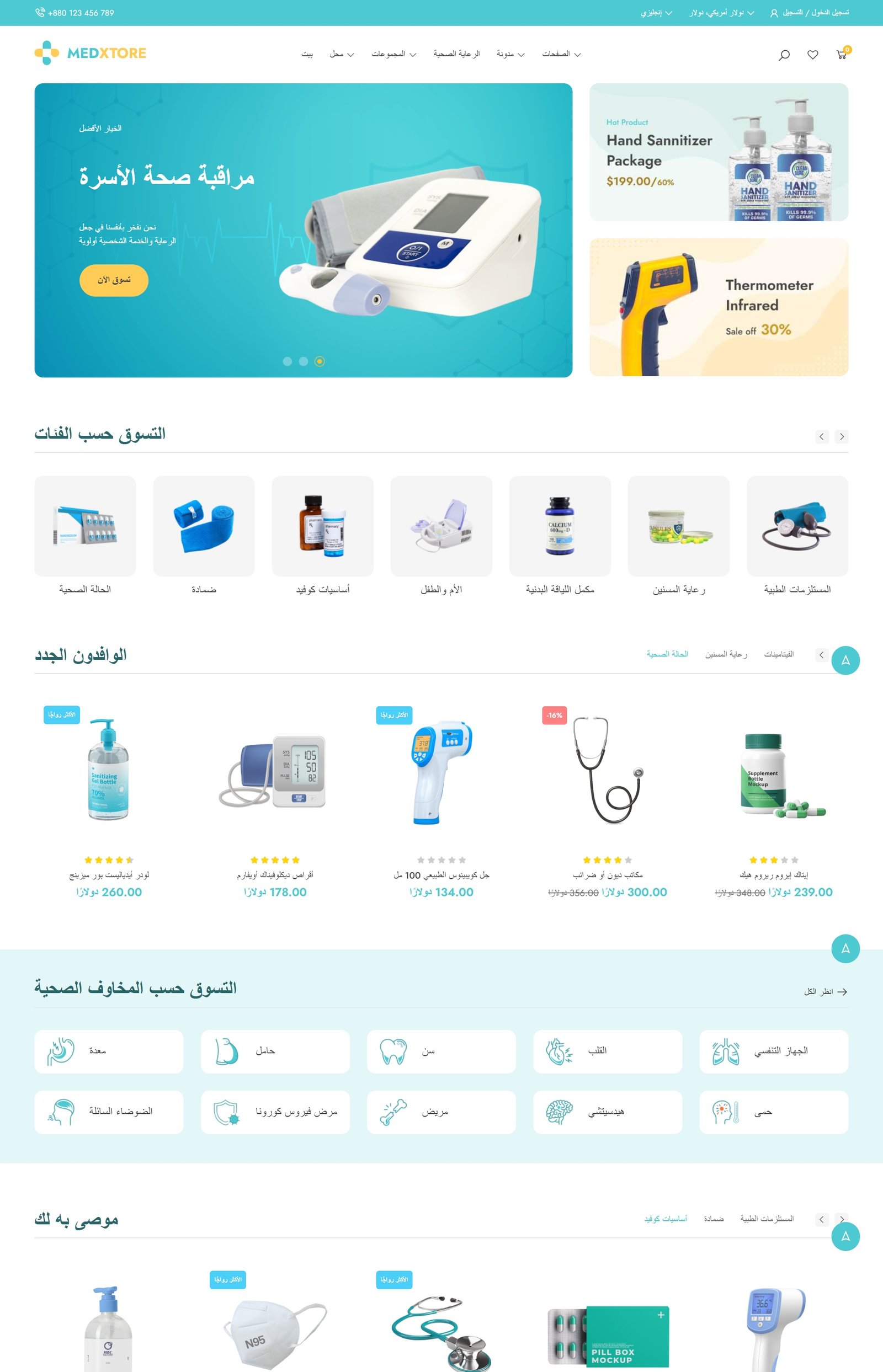 متجر ادوات صحية 