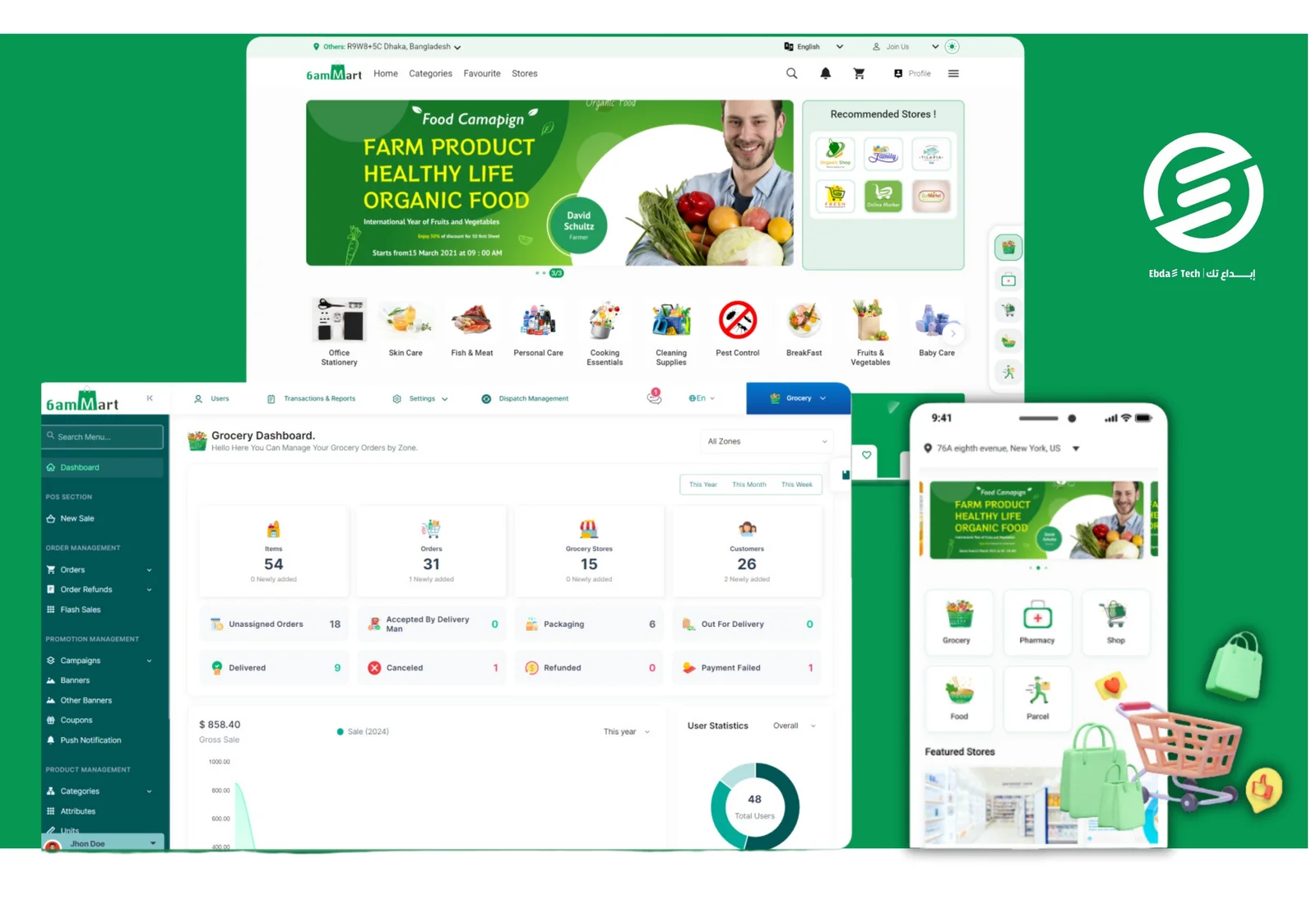 متجر شامل للتجارة (محلات البقالة، الصيدليات، المطاعم ، ....)