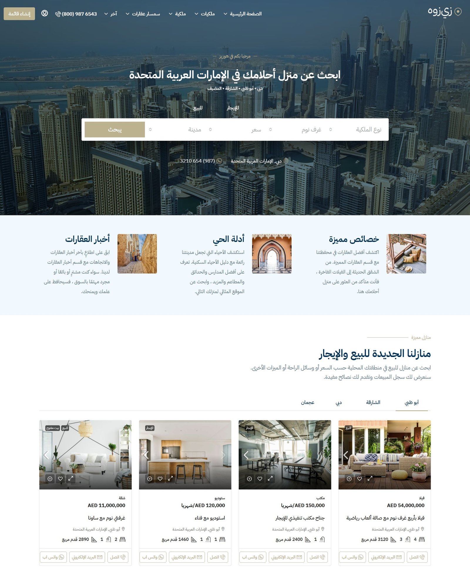 موقع عقارات متكامل 